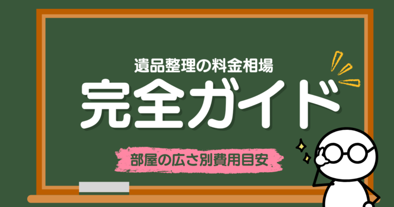 自治体で回収できない不用品リスト｜民間業者に依頼すべき物