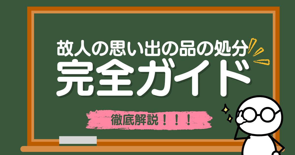 不用品買取と回収のハイブリッドサービス｜費用を抑える方法