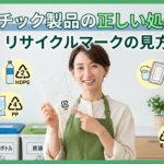 リサイクルマークの見方