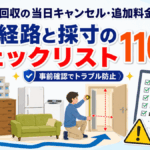 当日キャンセルを防ぐ！不用品回収の搬出経路チェックと正しい測り方