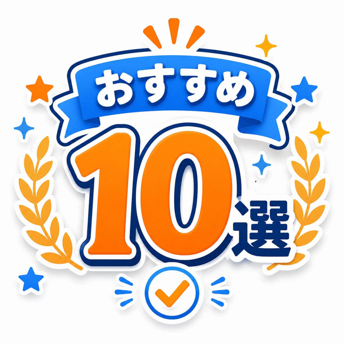 徳島県の不用品回収業者おすすめ10選